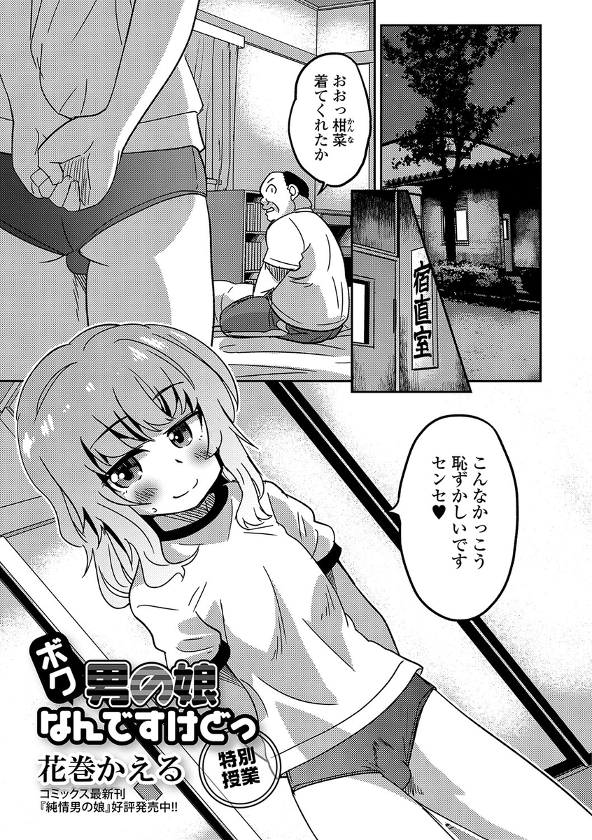 【エロ漫画】大好きな美少女男の娘のいいなりになっている先輩が、授業中に先生や男子たちと乱交ホモセックスする姿を撮影させられ悶絶！