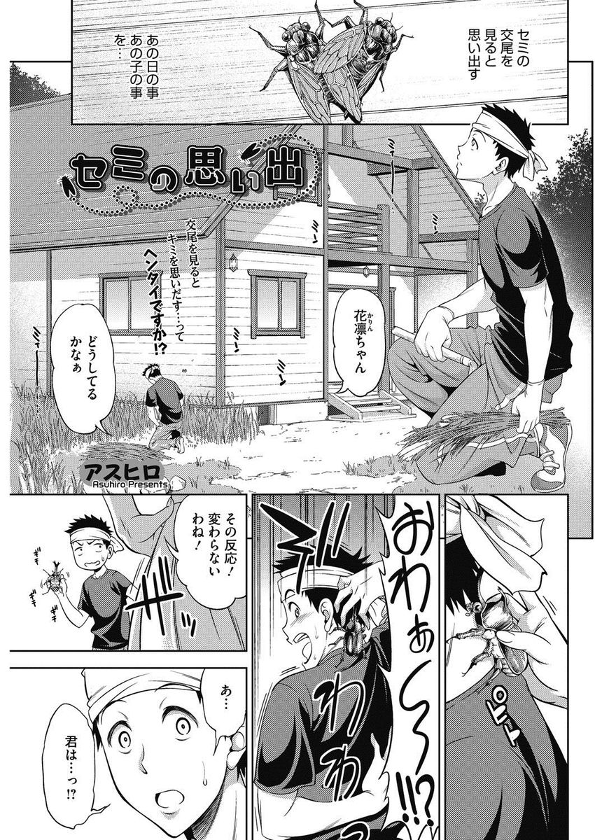 【エロ漫画】子供の頃、休みになると別荘に来ていた美少女とお互いに性器を見せあっていたら見つかってそれから来ることがなくなった美少女と久しぶりに再会してあの時の続きをしていちゃラブ中出しセックスしたった♡