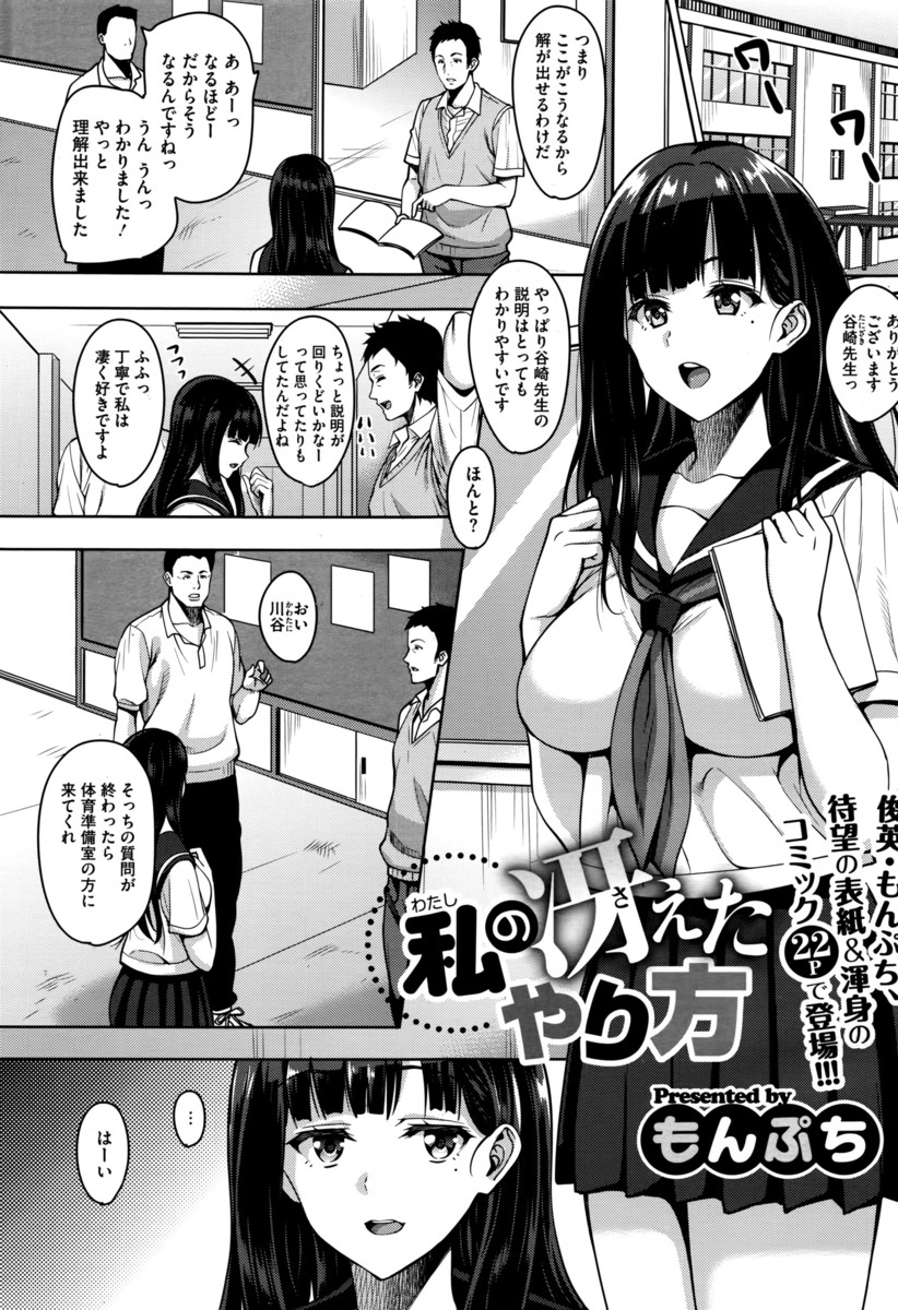 【エロ漫画】父親がいなくてホステスの母親から世渡り術を英才教育された巨乳美少女JKが先生たちをわがままボディで手玉に取り利用している件ｗ