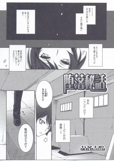 【エロ漫画】大嫌いなやつに性転換薬を飲まされて気がついたら拘束され巨乳美少女になっていた男子が処女を奪われ中出しレイプされる！