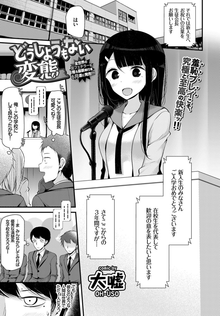 【エロ漫画】清楚で優等生だけど実はど変態な美少女生徒会長の彼女が全校生徒の前であいさつしながら放尿オナニーしていて、その直後におねだりしてきた彼女に中出しセックスしたった！