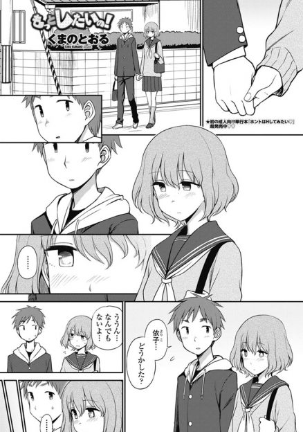【エロ漫画】幼なじみと付き合い始めたけどキスすらまだで今までとまったく関係性が変わらず初体験してみるカップル！