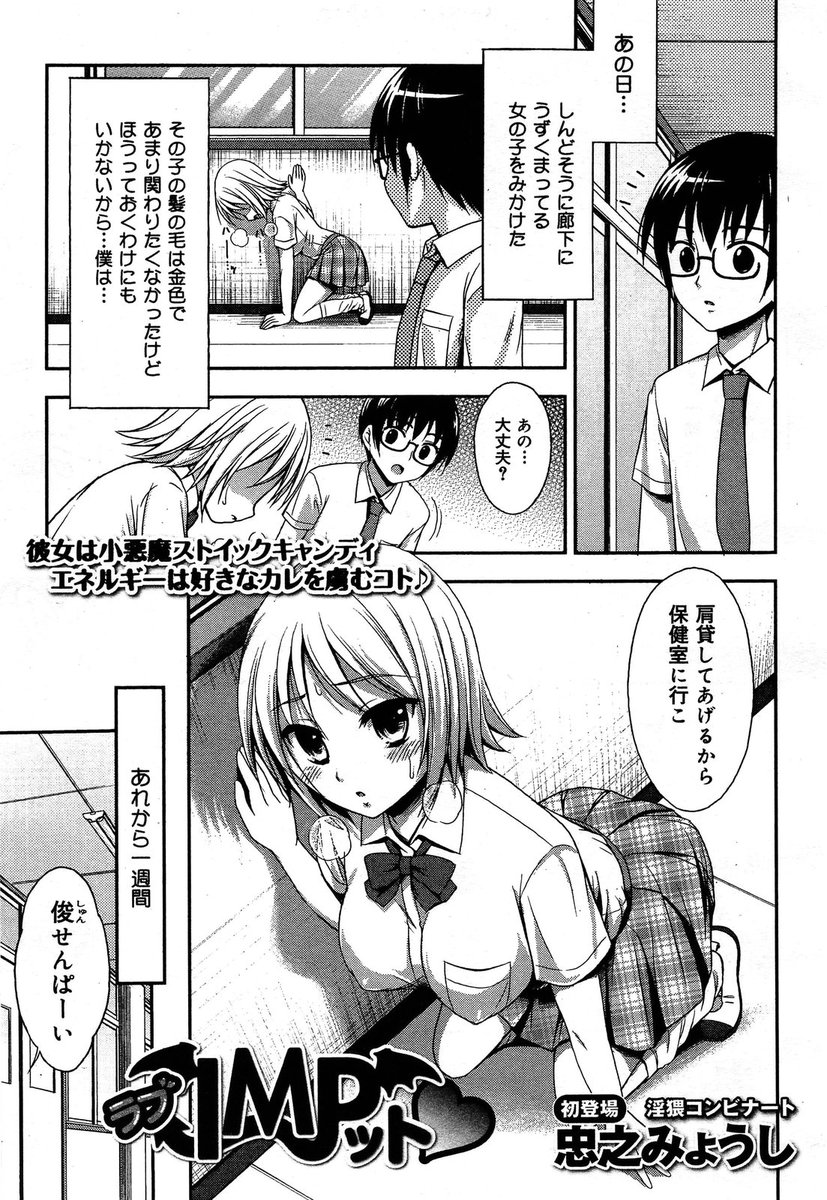 【エロ漫画】みょうに懐かれてしまった巨乳後輩に無防備に抱きつかれ勃起してしまった男子がフェラをされ処女をもらったった♪