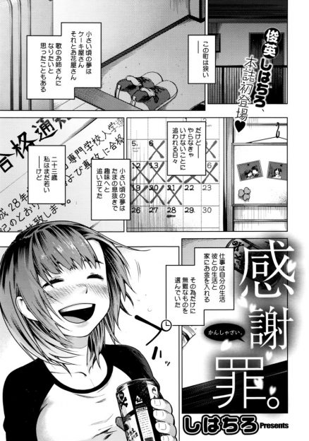 【エロ漫画】大好きな彼氏がはじめて本を出版することになりずっと押し殺していた夢が蘇ってしまった彼女が、彼氏と最後のいちゃラブエッチ！