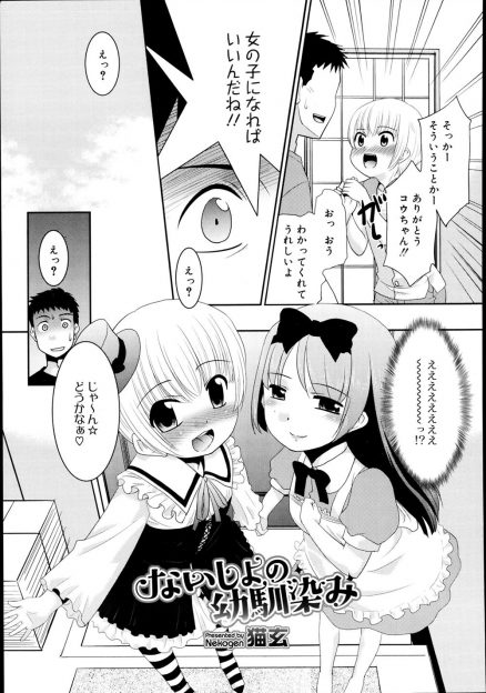 【エロ漫画】エッチに興味津々の美少年ショタがコスプレして3Pホモセックス…幼馴染のチンポをフェラチオで勃起させアナルをバックで中出し射精