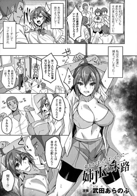 【エロ漫画】不良に拘束され中出し凌辱される巨乳美少女の女子高生…それを弟に見られて完全にビッチ化して近親相姦