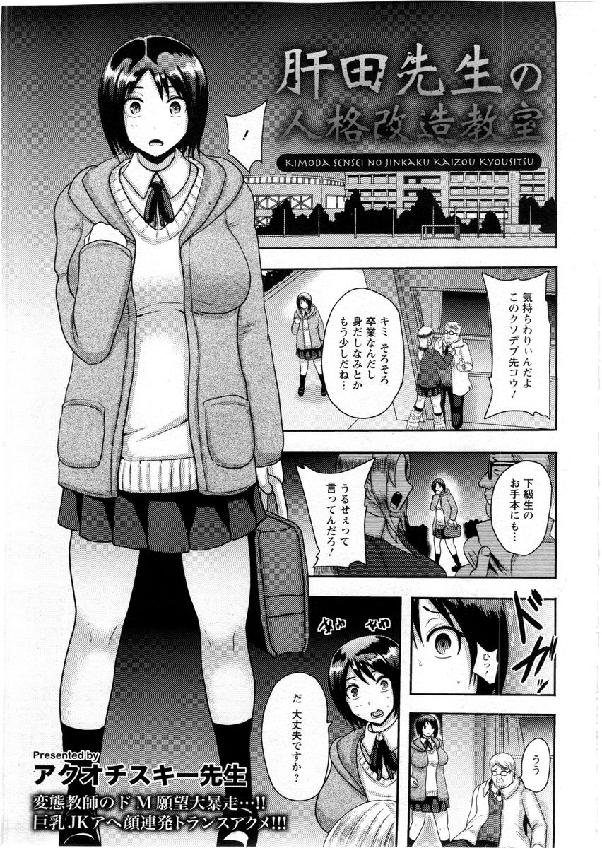 【エロ漫画】デブ変態教師が教え子の巨乳女子高生を拘束して調教セックス…足コキでチンポを刺激されドＭのザーメンを中出し射精