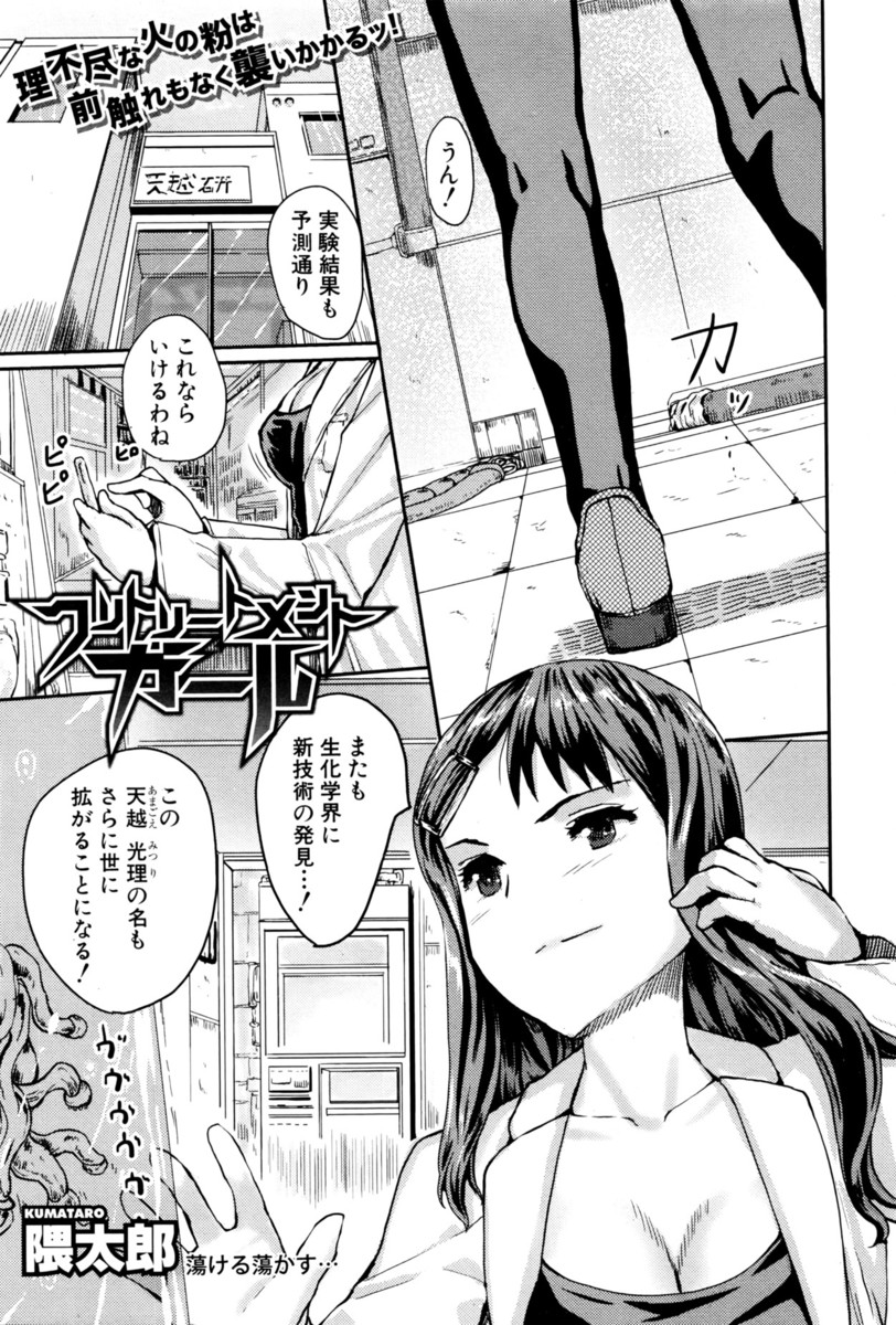 【エロ漫画】巨乳美少女の天才科学者が部下に嵌められ強制中出しセックス…クリトリスを刺激するモンスターに体をいじられまくりアへ顔絶頂