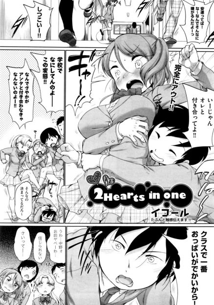 【エロ漫画】巨乳好きの男子高校生がドスケベボディの美少女JKと中出し3Pセックス…ダブルパイズリでチンポを刺激されカチンコチンに勃起
