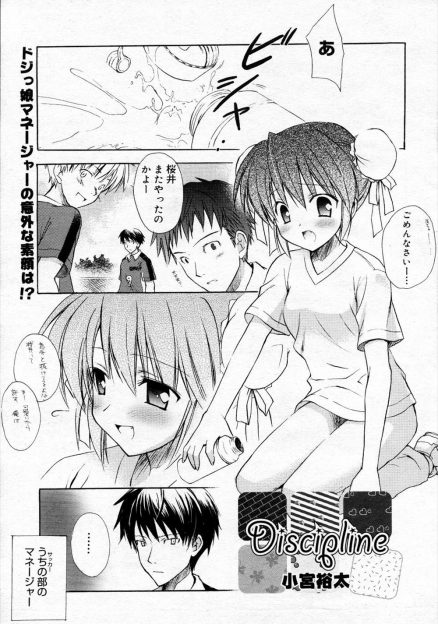 【エロ漫画】ミスする度にフェラチオ・イマラチオでサッカー部員のチンポをしゃぶらされる巨乳美少女の女子高生マネージャー