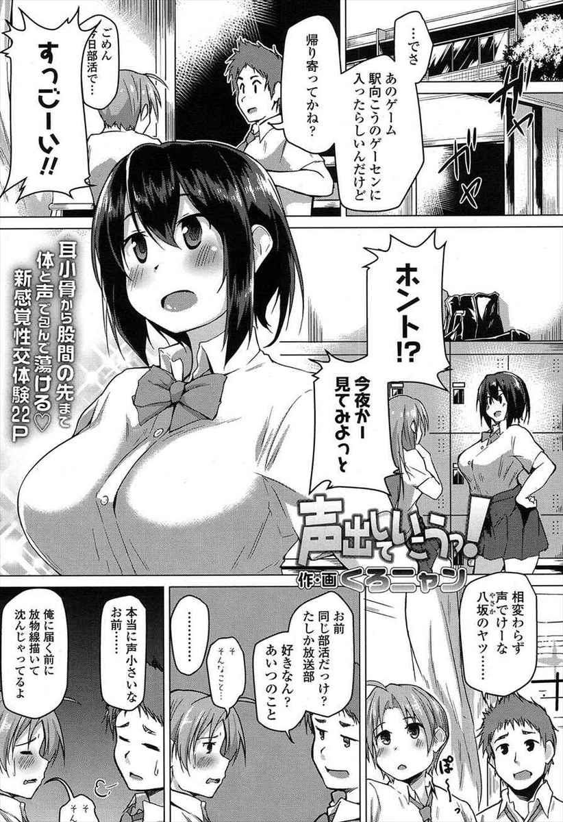 【エロ漫画】同じ放送部の巨乳JKに片思い中の声の小さな男子が、彼女がオナニーしているのを目撃！何でもするという彼女にフェラされ、告白してイチャラブセックスする！