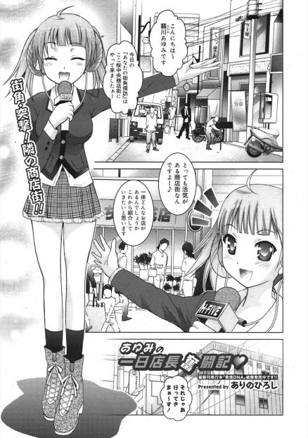 【エロ漫画】アイドルがロケ車で覆面の男達に襲われる！パイパンにされてマンコに鰻を挿入！電マで潮吹きイキして、生挿入中出しの二穴ファック！