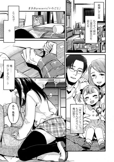 【エロ漫画】教え子のJKに押し倒された既婚男性教師が、フェラされ生挿入中出しセックス！その後も誘いを断り切れずに、学校のあちこちでフェラして生ハメセックスしちゃう！
