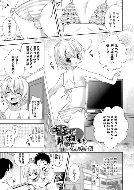 【エロ漫画】隠れ女装趣味の男子が部活で着替えようとして、ビキニを着ているのを友達に見つかった！興奮した友達にロッカーの中でアナル生挿入中出しのBLセックスされちゃう！