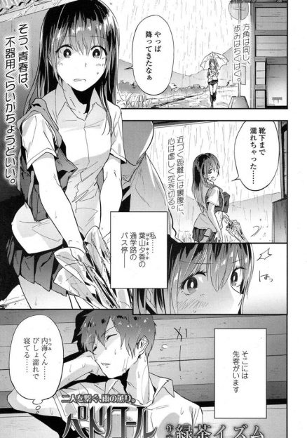 【エロ漫画】いつもバス停で一緒になる男子とJKが雨に濡れ、足の拭きっこをしていて興奮！バスの中でディープキスに手マンし、生挿入中出しセックスしちゃうｗｗｗ