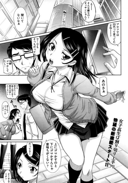 【エロ漫画】出会い系で知り合った男とJK二人組。友達JKに見守られながら、巨乳JKが男の膝の上に乗ってディープキス！生挿入をねだって、JK二人で中出しセックスを楽しんじゃう！