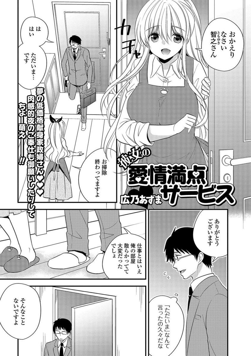 【エロ漫画】巨乳美人な家政婦が好きになって告白したサラリーマン。両想いになって彼女をベッドに押し倒し、巨乳を揉んでフェラに６９クンニして生挿入中出しセックスする！