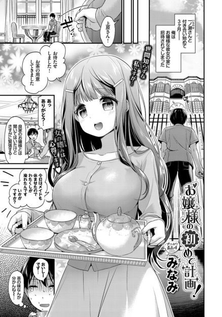 【エロ漫画】お嬢様な巨乳彼女が、自分で服の肩紐をほどいて乳房を露出した！好きな人に触りたいという彼女の可愛さにメロメロになり、ディープキスして生挿入中出しセックスする！