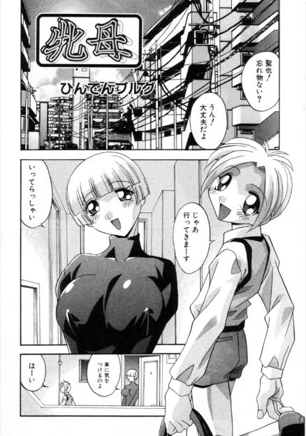 【エロ漫画】愛する息子が塾に行っている間、息子の代わりにショタ男子に抱かれる巨乳母。スパッツ越しにフェラして、息子のベッドの匂いを嗅ぎながら生挿入中出しセックスする！