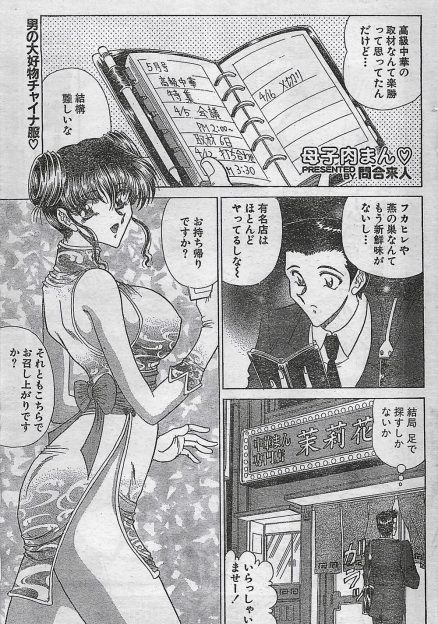 【エロ漫画】チャイナ姿の巨乳娘が売っている肉まんの中身を当てたら、サービスだと言って乳房を曝け出すので吸い付いた！M字開脚で誘う彼女に、生挿入中出しセックスする！