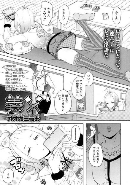 【エロ漫画】母親の再婚で義父になった男に金を貰ってセックスしているJS。母が出かけている間に生挿入中出しでハメまくりｗｗｗ