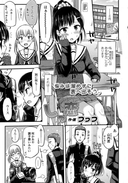 【エロ漫画】緊張するとおもらしする体質のJKが幼馴染男子に声をかけられ、おもらし！すると特訓しようと言われてディープキスして、生挿入中出しのイチャラブおもらしセックスする！