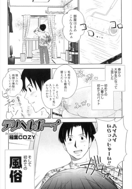 【エロ漫画】初めて風俗にやってきた男が可愛い男の娘にディープキスしておっぱい舐め！フェラされ口内射精して、シャワーを浴びたそのままの姿の彼にアナル生挿入中出しセックスする！