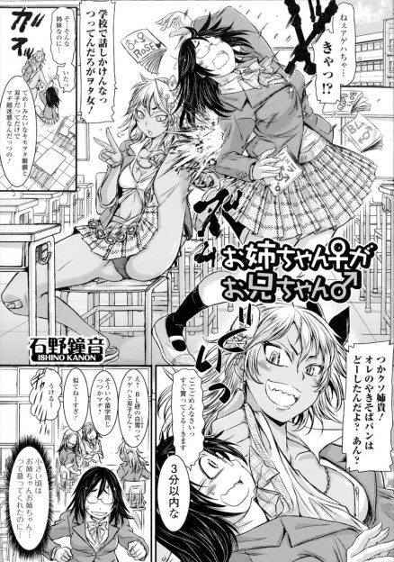 【エロ漫画】黒ギャルの双子の妹に冷たくされる姉の腐女子JKが、巨根を生やしたふたなりに！妹を呼び出し押し倒すが、逆にフェラに指マンされて、騎乗位で童貞卒業の近親相姦しちゃう！