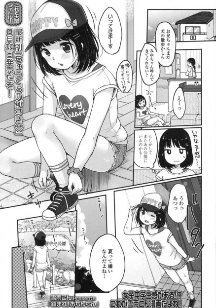 【エロ漫画】ロリコンの兄が女児を盗撮していたので慌てて移動し、勃起チンポを手コキにフェラで射精させるJS妹。そのまま素股して処女マンコ生挿入中出しの近親相姦セックスしちゃう！