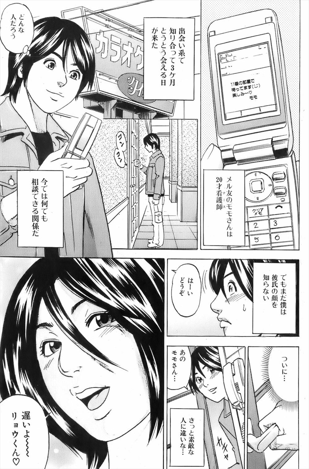 【エロ漫画】出会い系で知り合った相手は母親だった！？母親に脅され、オナニーさせられるが、息子が巨根だったと知った彼女が興奮して生挿入中出しの近親相姦セックスしまくっちゃう！