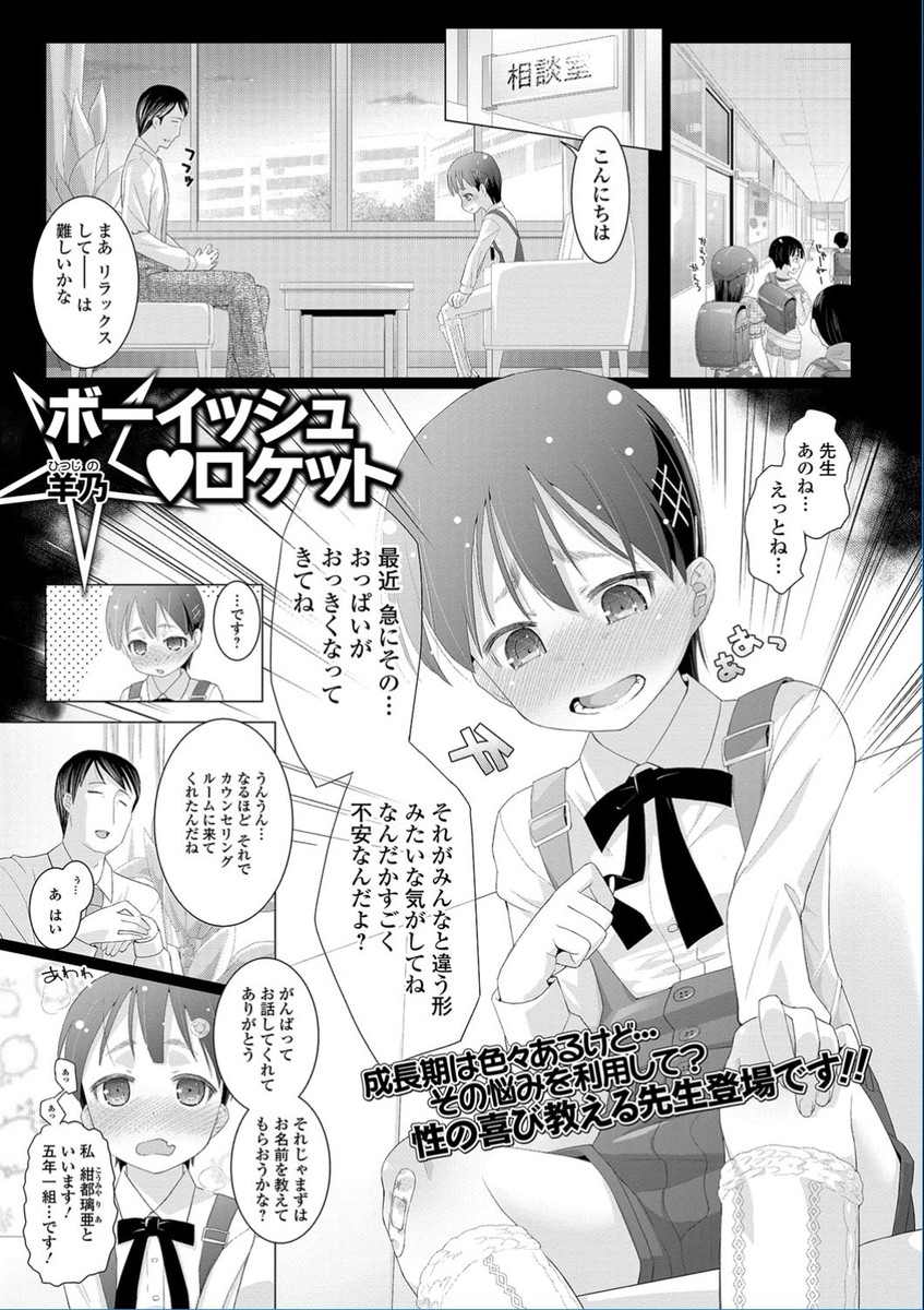 【エロ漫画】膨らんできた胸が不安だと言うJSに、暗示をかけて手マンするカウンセラー。暗示のかかりやすい彼女に指マンして、騎乗位生挿入セックスで処女を奪って中出しする！