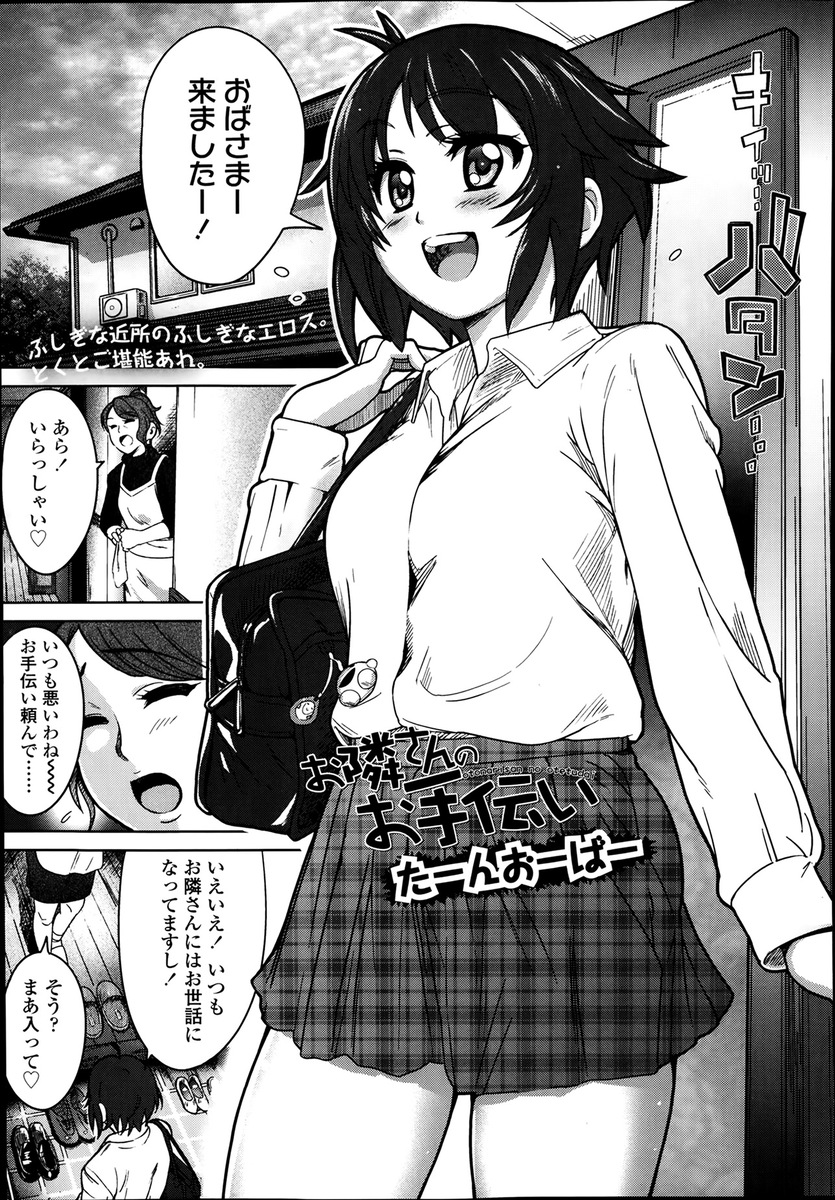 【エロ漫画】お隣さんの旦那のチンポのお世話をする巨乳JK。食事やゲームをしながら生挿入セックスして、奥さんと子供の寝ている布団の間で朝まで濃厚中出しぶっかけハメまくり！