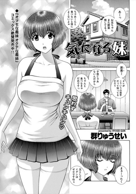 【エロ漫画】お互い意識し合っていた兄妹が義理の兄弟だと親に聞かされ、両親不在の夜に両想いセックス！兄が妹の巨乳を揉んで指マンし、生挿入中出しセックスで処女卒業させる！