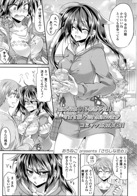 【エロ漫画】彼氏に裸パーカーを着てほしいと言われて実践した彼女。全裸にパーカー姿でデートして、手マンで焦らされ欲情しておねだり！生挿入中出しの青姦セックスで感じまくり！