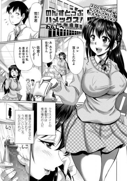 【エロ漫画】絶倫の童貞男子が学校で勃起が収まらず、ヤリマンJKに誘われ保健室へ。相手が気絶するまで生挿入中出しセックスして、居合わせた片思いの彼女にアナルセックスする！