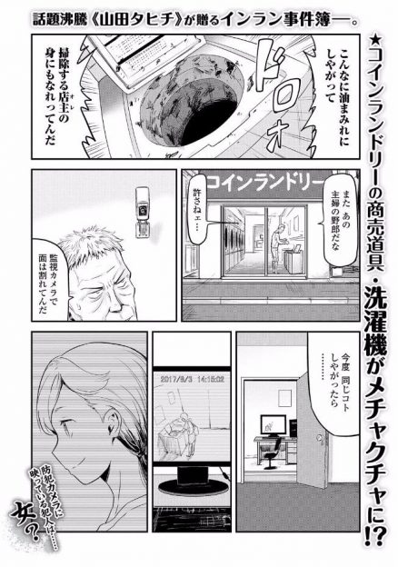 【エロ漫画】洗濯機を油で汚す人妻に店主が賠償金を請求すると、身体で支払うつもりの彼女にチンポを手コキにフェラされた！クンニで潮吹きイキさせ、生挿入中出しのNTRセックスする！