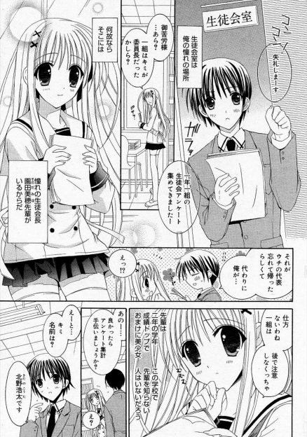 【エロ漫画】憧れの先輩JKと通学中の電車の中で密着し、思わず痴漢してしまった男子。彼女に授業中の生徒会室に誘われて、ディープキスに指マン、処女マンコ生挿入中出しセックスする！