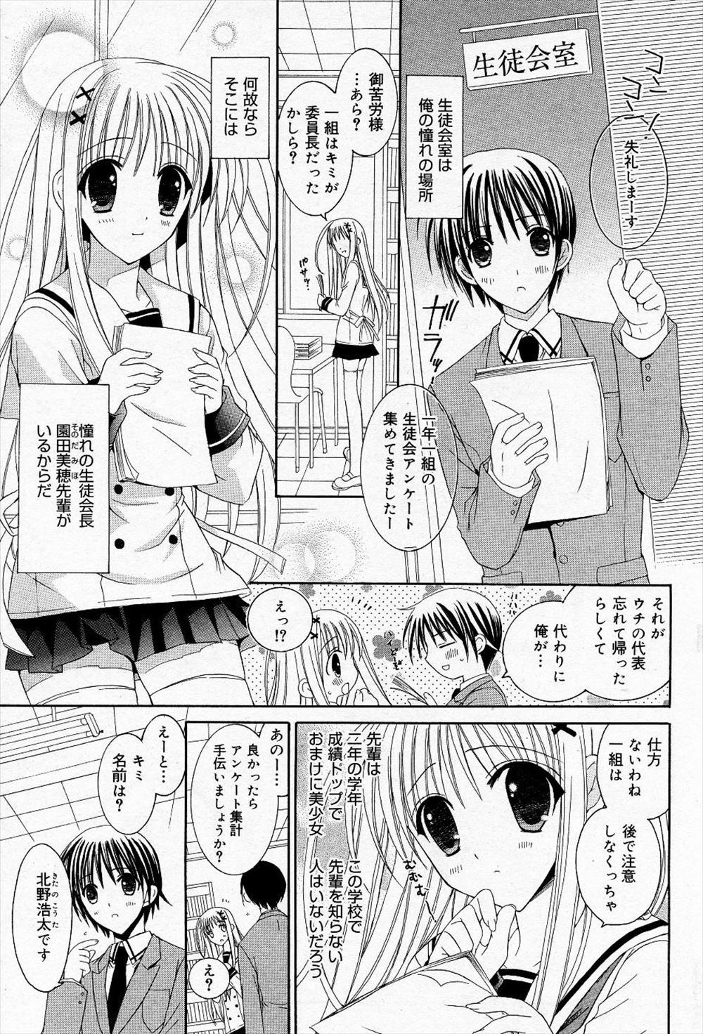 【エロ漫画】憧れの先輩JKと通学中の電車の中で密着し、思わず痴漢してしまった男子。彼女に授業中の生徒会室に誘われて、ディープキスに指マン、処女マンコ生挿入中出しセックスする！