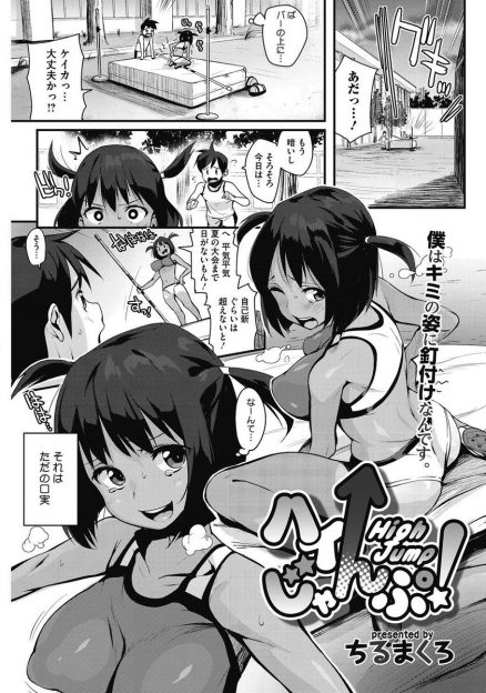 【エロ漫画】一緒にハイジャンプの練習をする男子でオナニーしている巨乳女子。彼の笑顔で性欲が抑えられなくなり、ディープキスにフェラに６９パイズリして生挿入中出しセックスする！