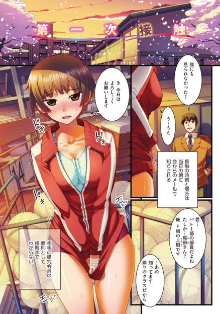 【エロ漫画】相手が誰か知らされないまま会ってセックスする研究会会員の男女。巨乳を吸って手マンし、ディープキスしながら生挿入中出しセックスする！