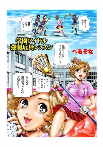 【エロ漫画】学園のアイドルを拉致して旧校舎に連れ込み、玩具を使って絶頂させる冴えない童貞男子三人組。ジョウゴを使って中出しした後、フェラさせ生挿入の４Pセックスやりまくり！