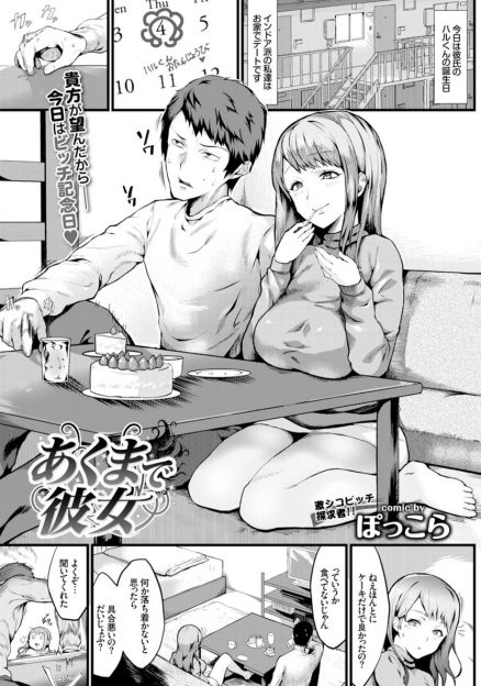 【エロ漫画】彼氏に頼まれコスプレした彼女が勃起チンポを手コキにフェラ！生挿入中出しセックスするが、イキ足りない彼女は更に彼を騎乗位で責めまくっちゃうｗｗｗ