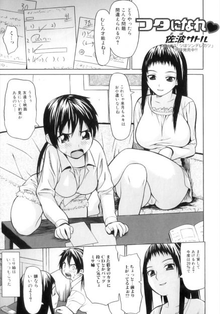 【エロ漫画】突然ふたなりになった女子が今まで自分を搾取してきた姉を襲い、ザーメン中毒にしちゃう！すっかり従順になった姉にフェラさせ、生挿入中出しの近親相姦セックスする！
