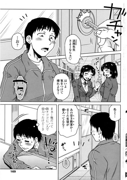 【エロ漫画】母校で教師をしている男が、学生時代にヤリ部屋にしていた空き教室で元カノと再会。オナニーしていた彼女にフェラされ誘われて、生挿入中出しセックスしちゃう！