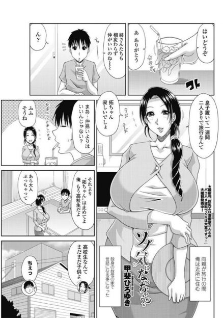【エロ漫画】叔母で童貞卒業の妄想をした事がある男子。それを本人に伝えると、フェラに巨乳パイズリされて、生挿入中出しセックスしまくっちゃうｗｗｗ