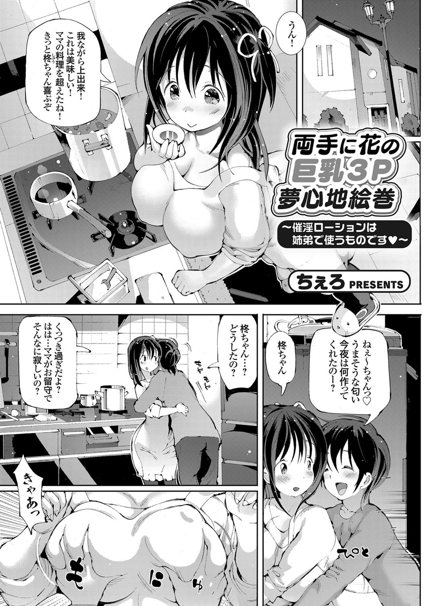 【エロ漫画】大好きな弟が学校で彼女とセックスしてい留守型を見てしまった姉が、彼女に対抗して弟のちんこを奪い合い3Pセックスｗ