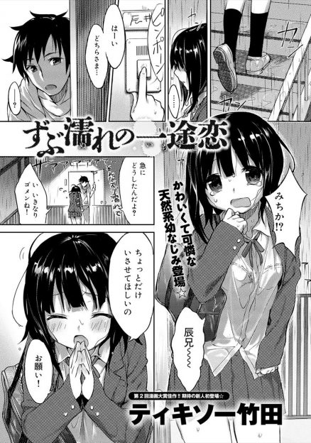 【エロ漫画】ずぶ濡れな巨乳美少女幼なじみにいきなり抱きつかれて勃起してしまった男が告白され処女をもらいいちゃラブ中出しセックスしたった♪
