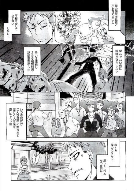 【エロ漫画】喧嘩無敗の男が出会った理想の美少女を救うために車に体当りして倒れ、美少女にパイズリと生本番をおねだりして大勢の観衆の目の前で中出しさせてもらったｗ