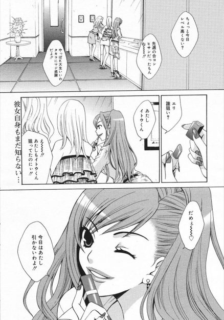 【エロ漫画】合コンで久しぶりにヒットなイケメン男子をホテルに連れ込んだギャルJDが意識を失い気がつくと半裸で拘束されていてドSなイケメン男子に言葉責めだけでイカされ性奴隷に堕とされる！