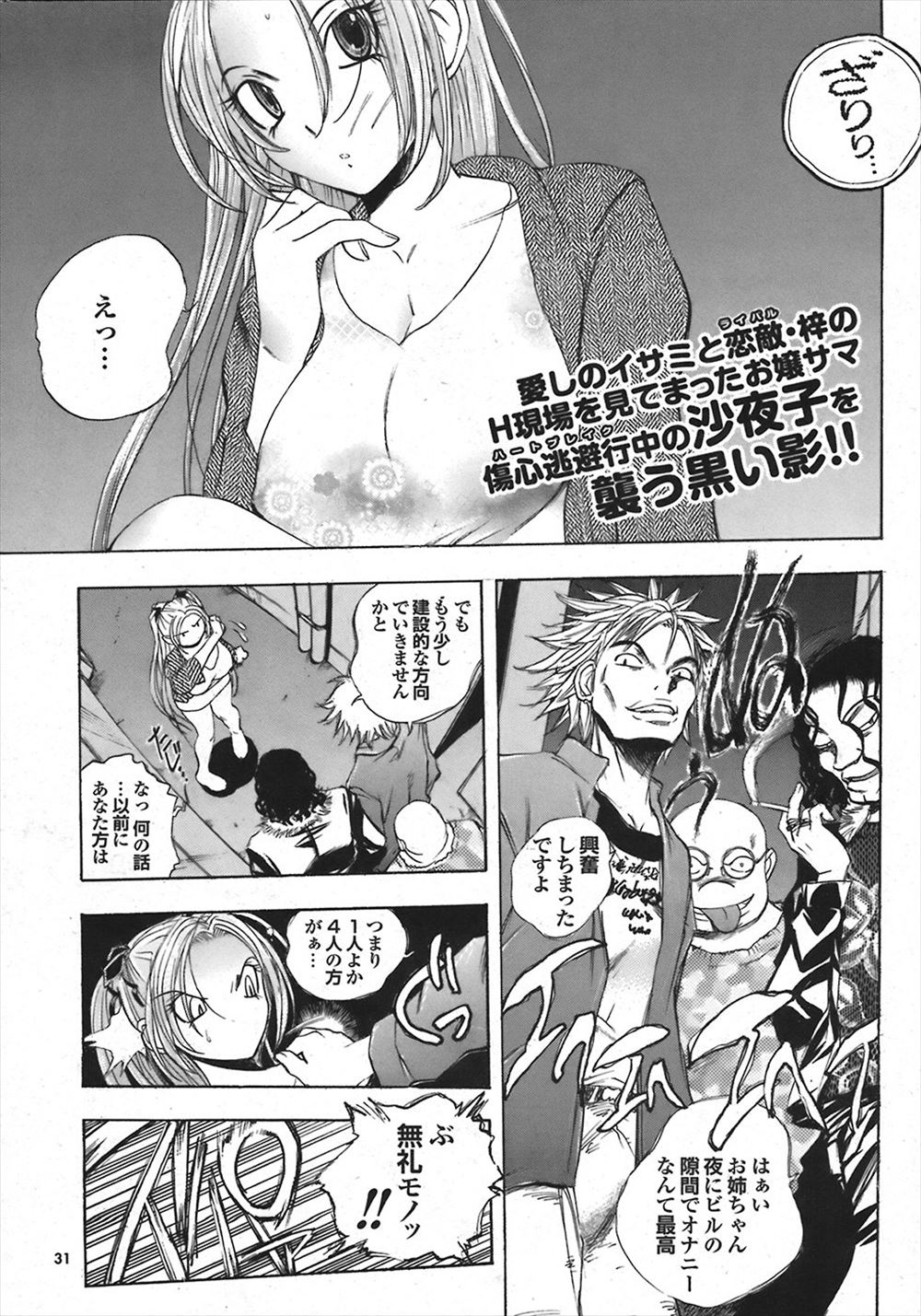 【エロ漫画】オナニーしていた巨乳お嬢様がチンピラたちから助けてくれたかわいいショタの童貞を奪いお礼の中出しセックス！